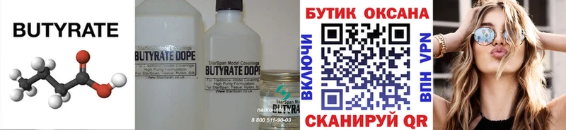БУТИРАТ BDO где купить Темников